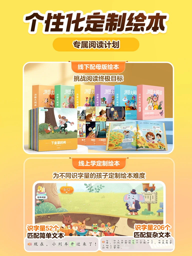 洪恩大阅读截图