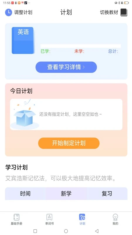 闪电记单词截图