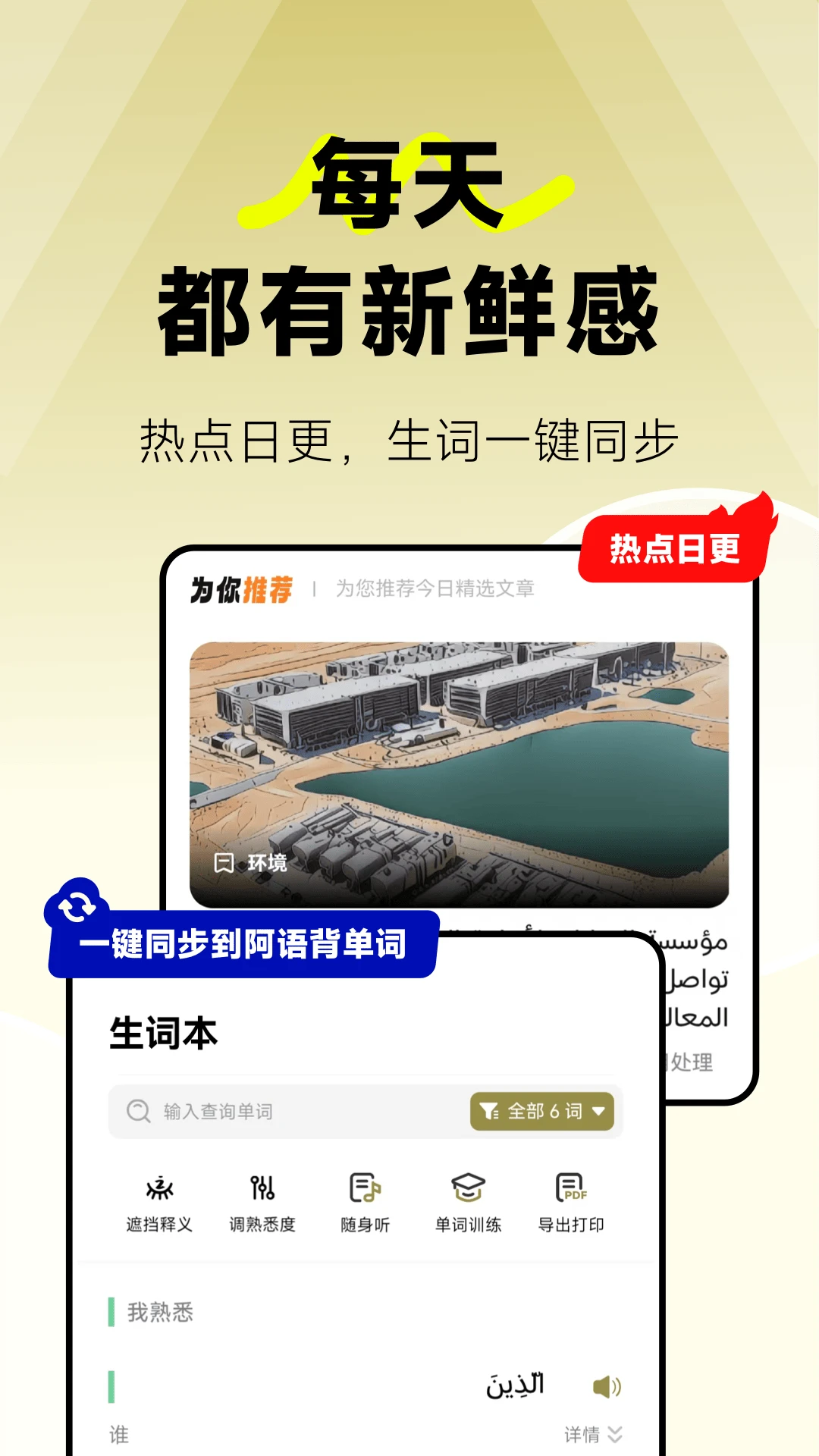 莱特阿拉伯语阅读听力截图