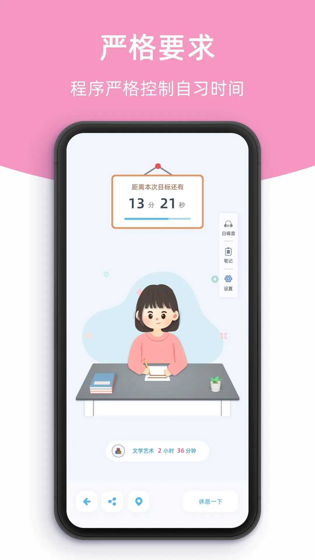 柠檬自习室截图