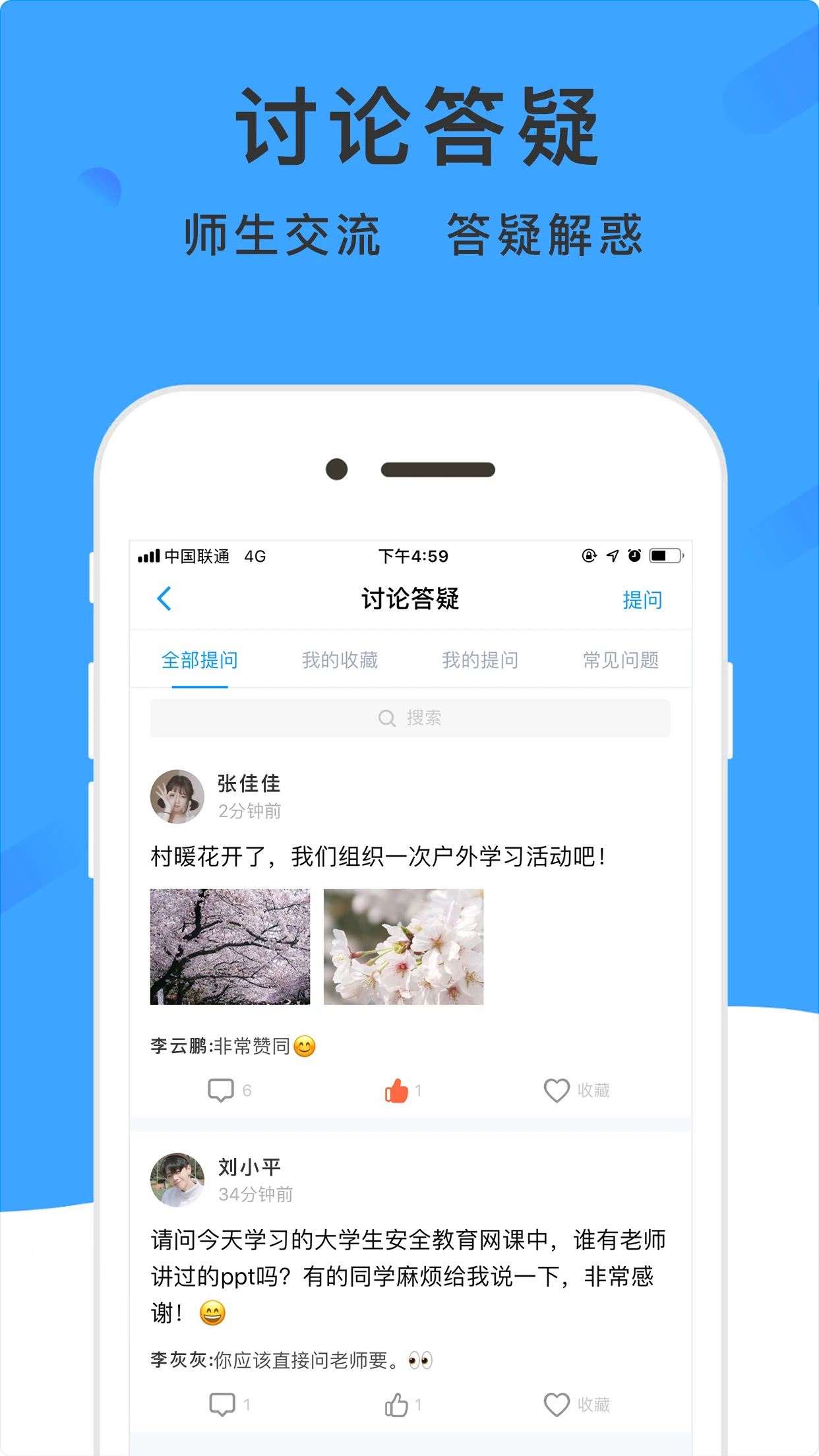 学呗课堂截图