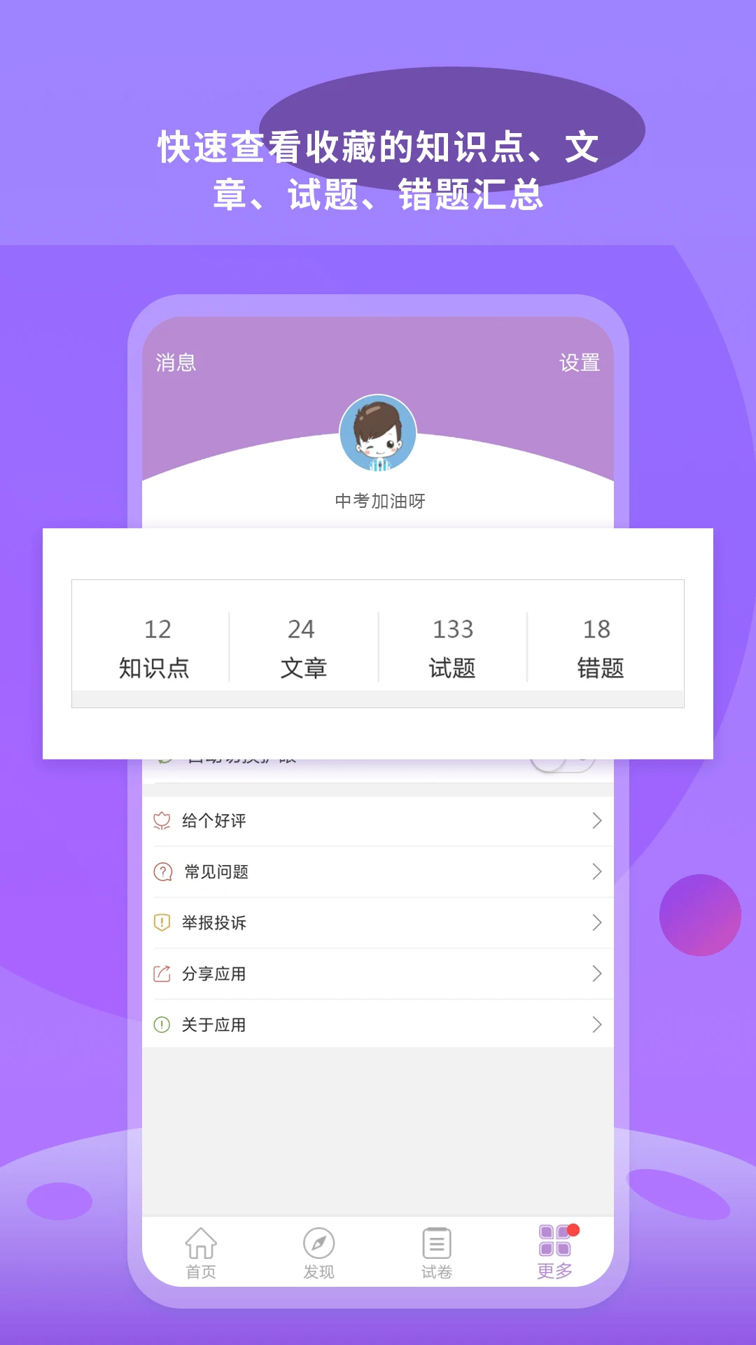 中考化学通截图