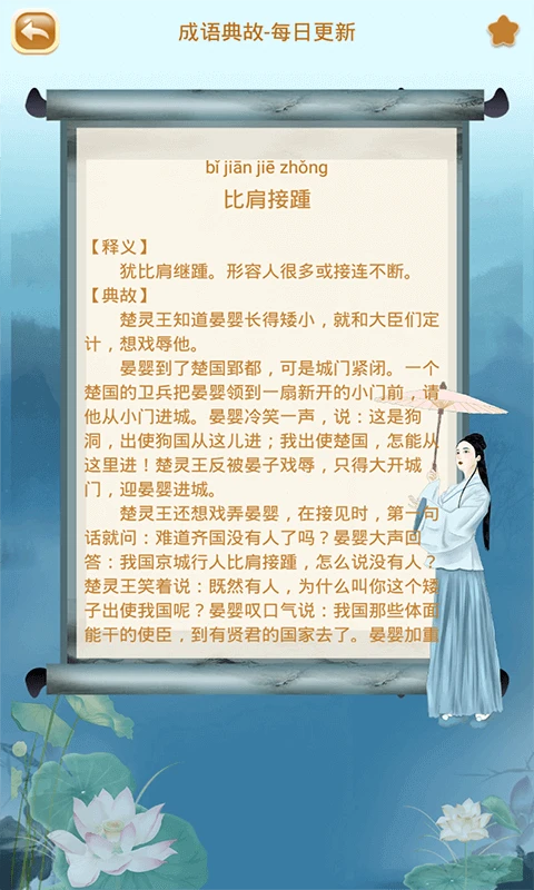 成语猜猜猜截图