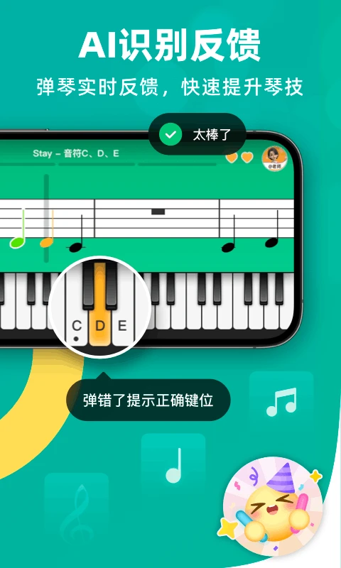 自学钢琴截图