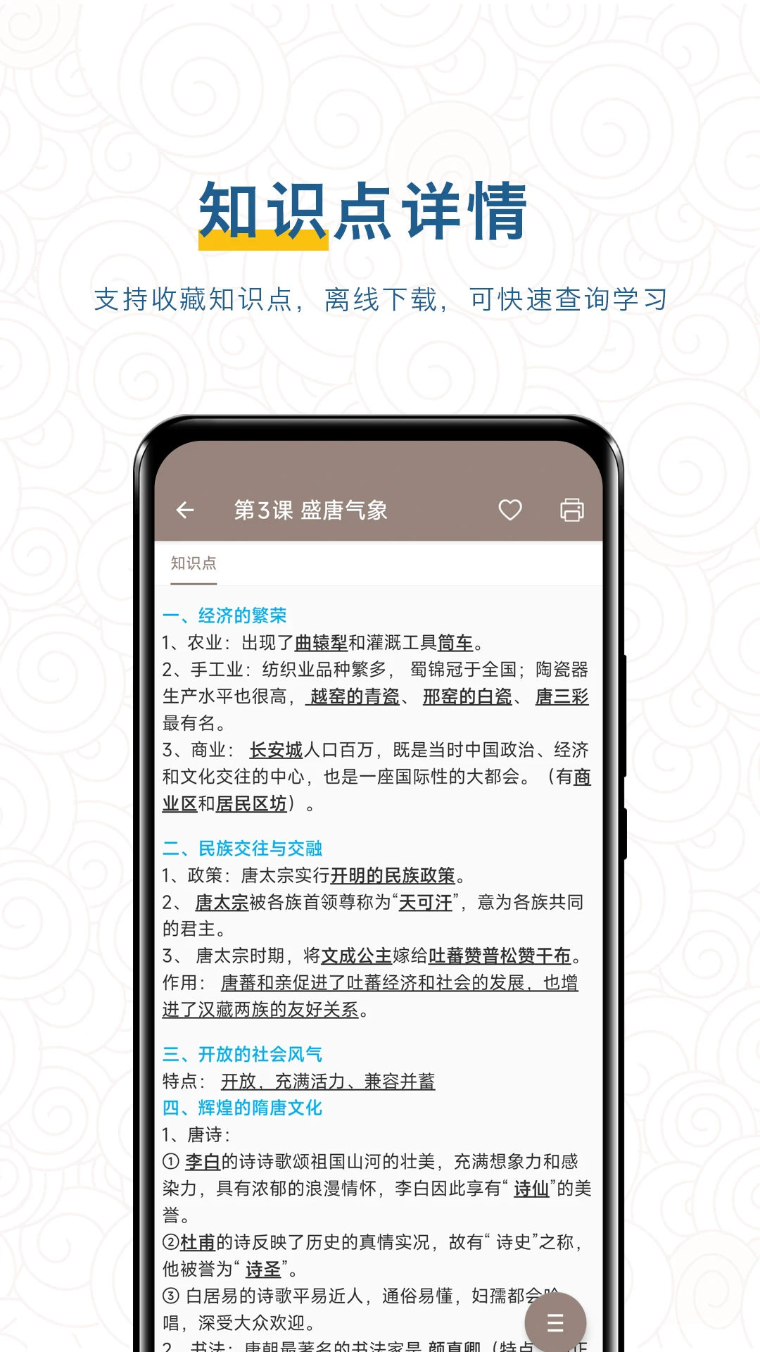 中考历史通截图