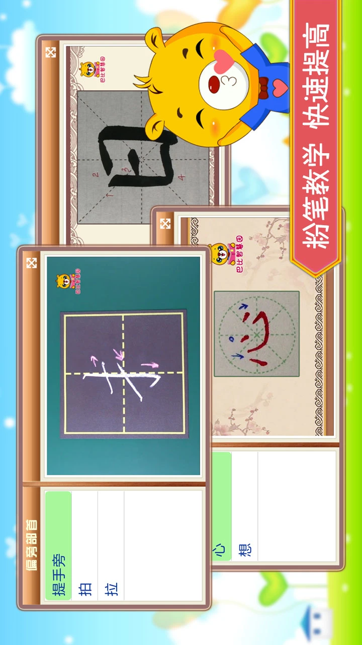 汉字笔画笔顺部首截图