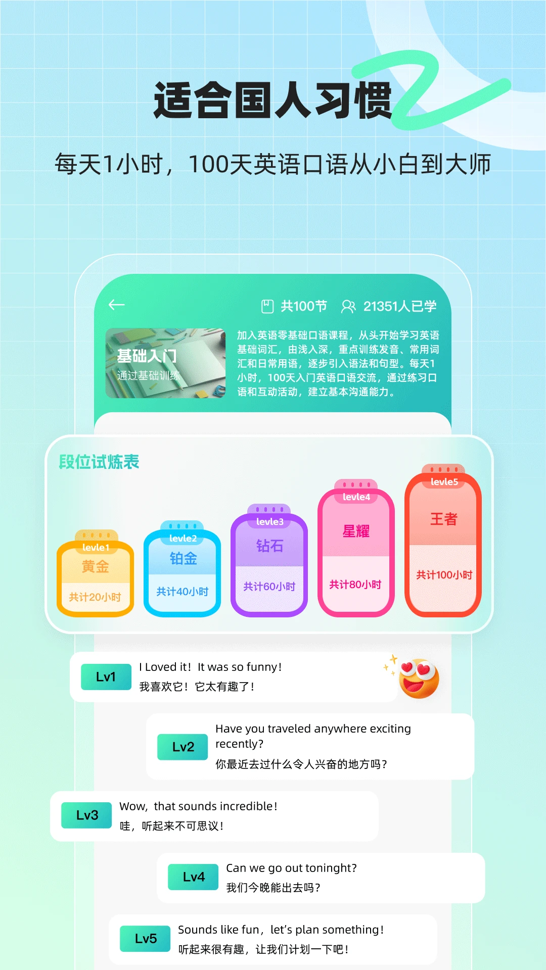 AI口语外教截图