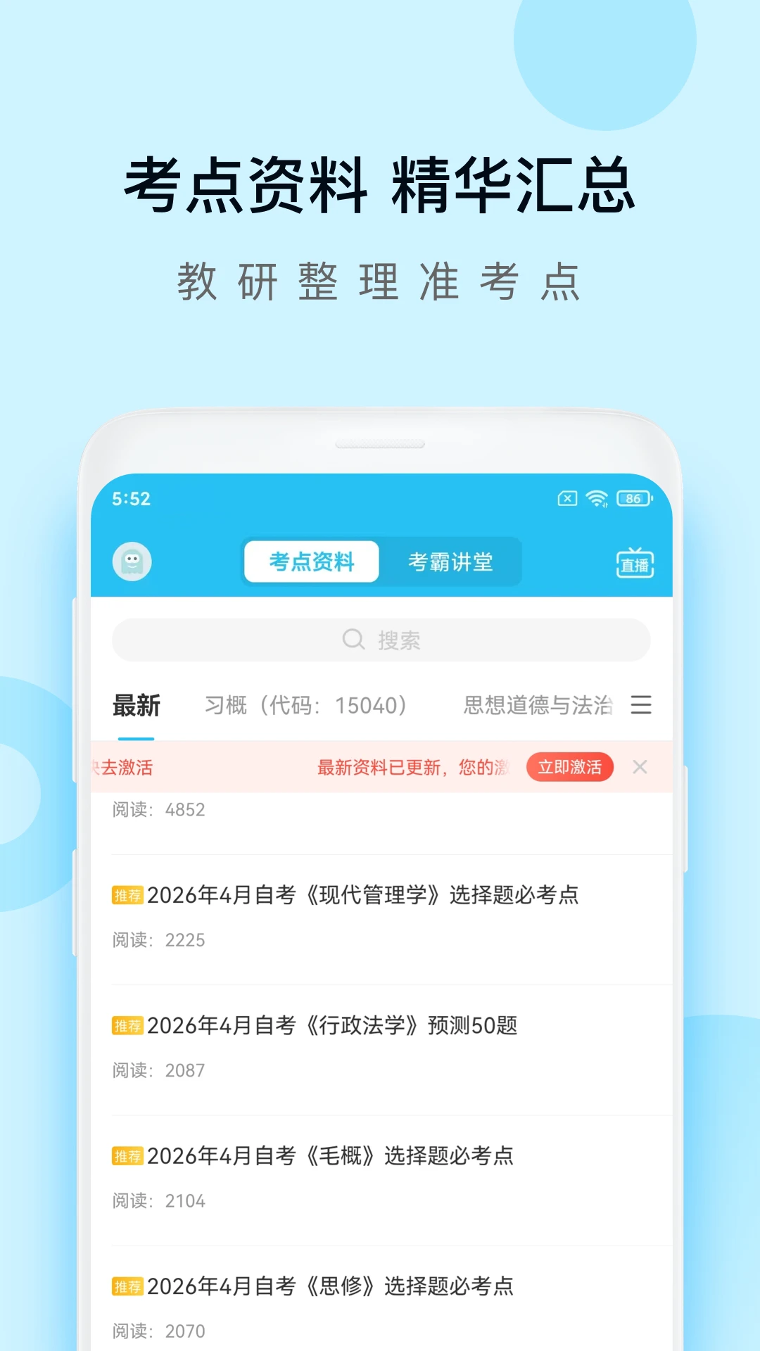 自考万题库截图