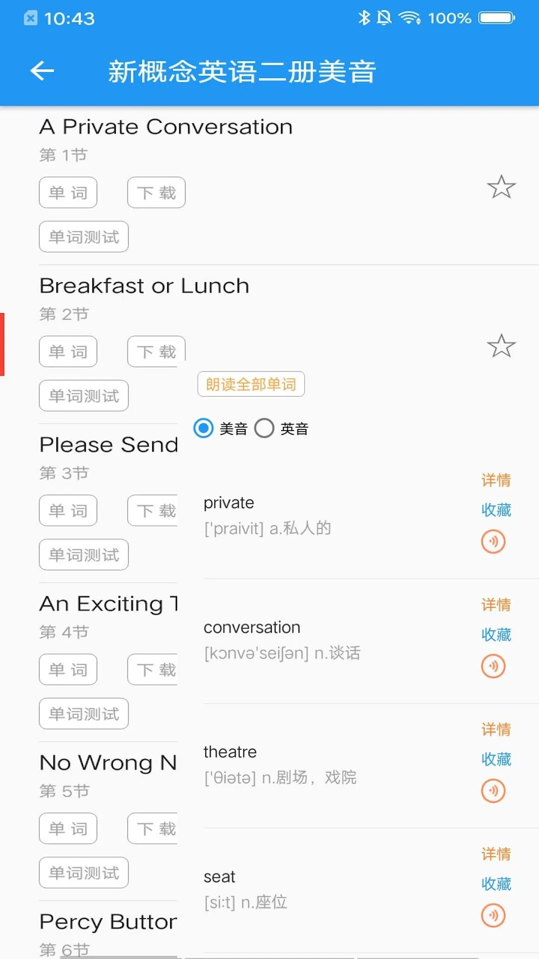 新概念英语咖截图