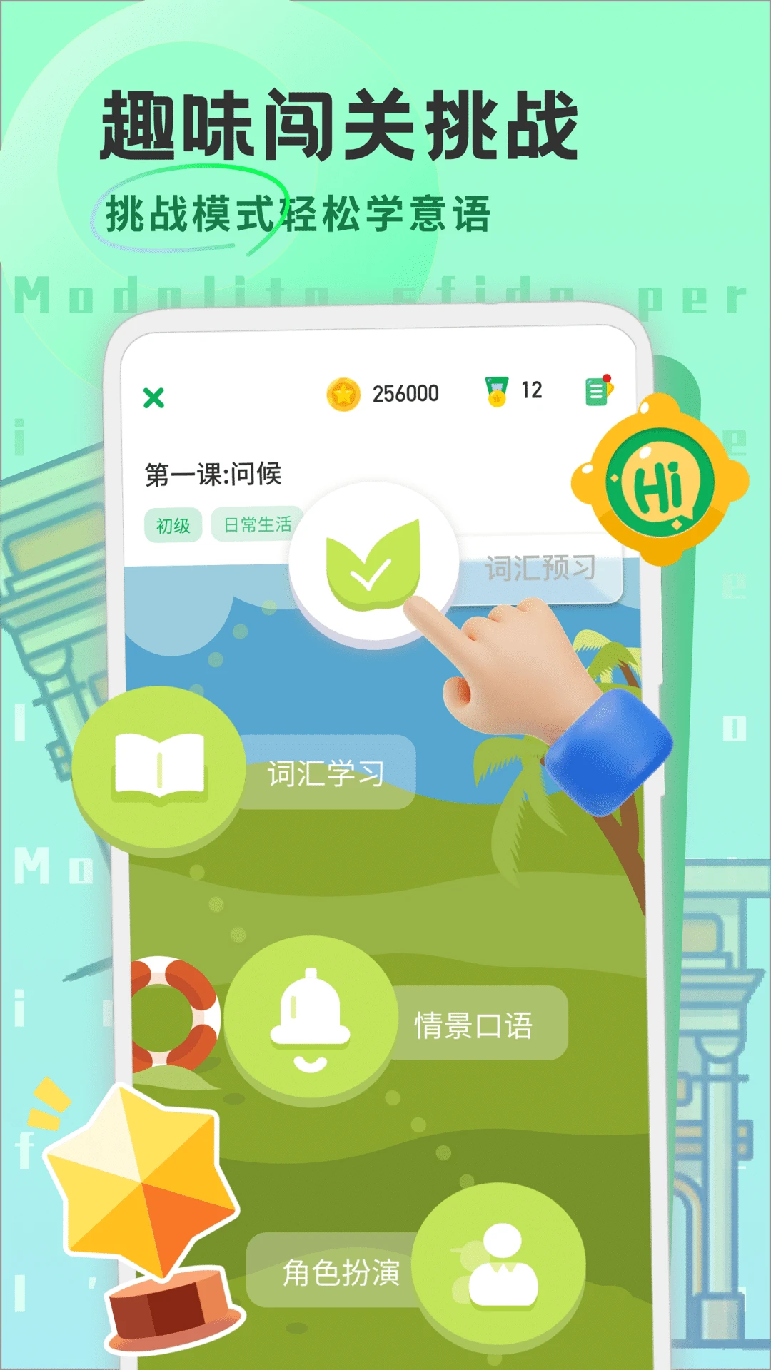 意大利语学习截图