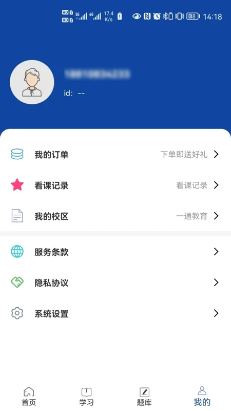 一通教育截图