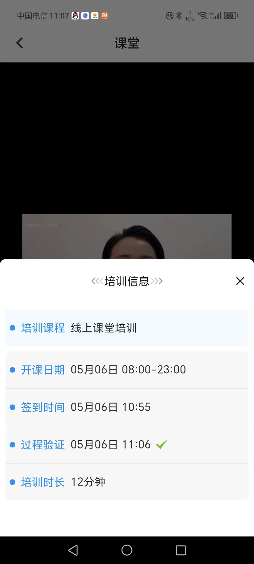 TT学课堂截图