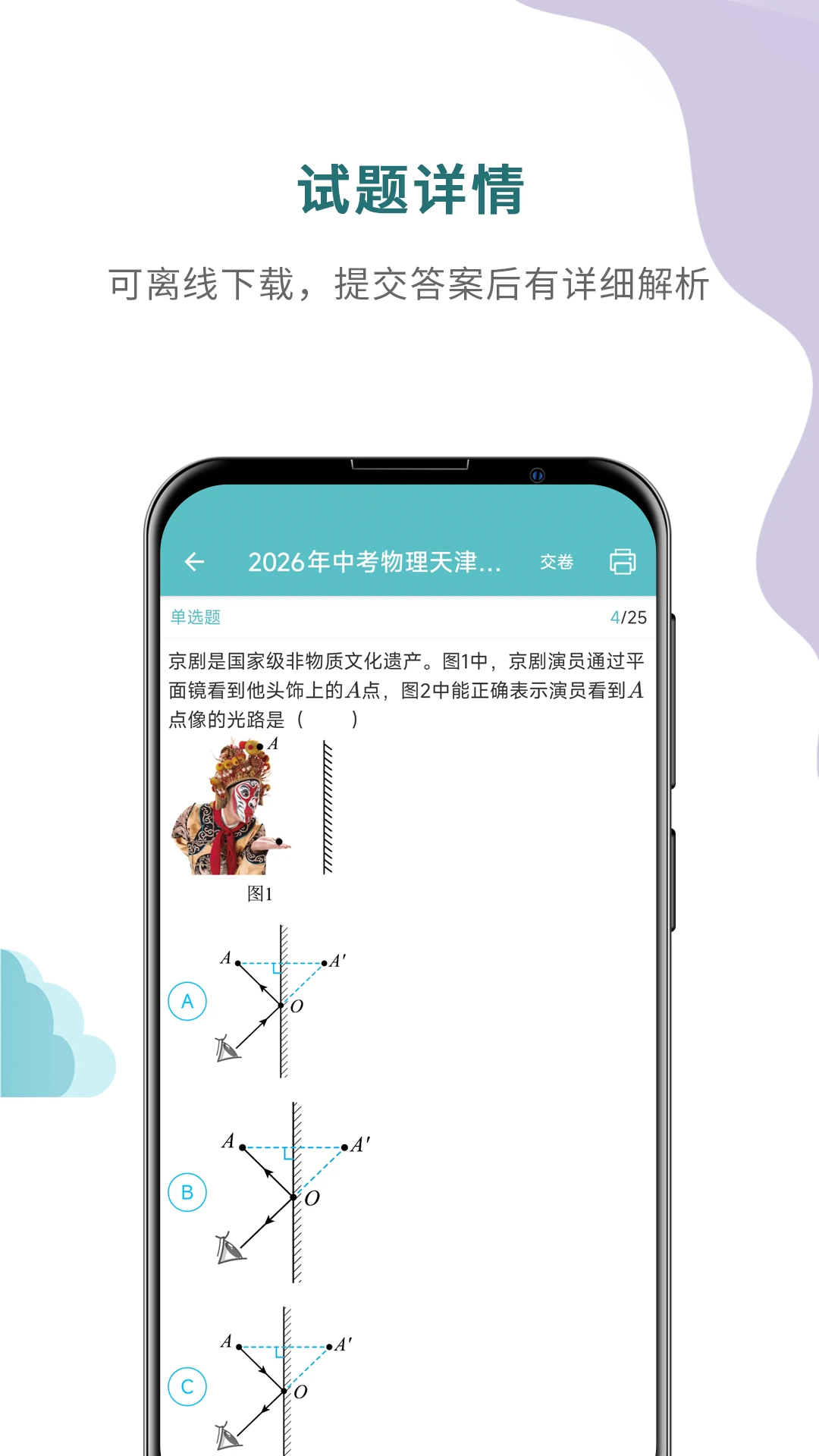 中考物理通截图