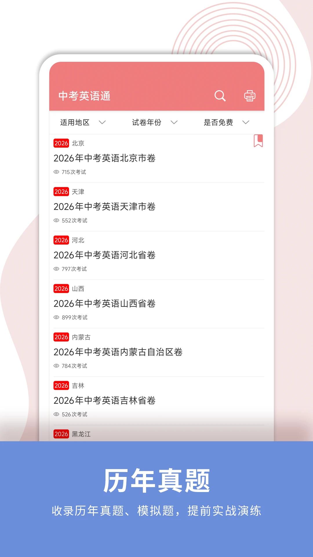 中考英语通截图