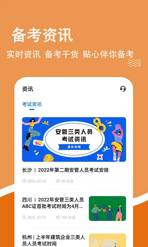 安全员柿题库截图