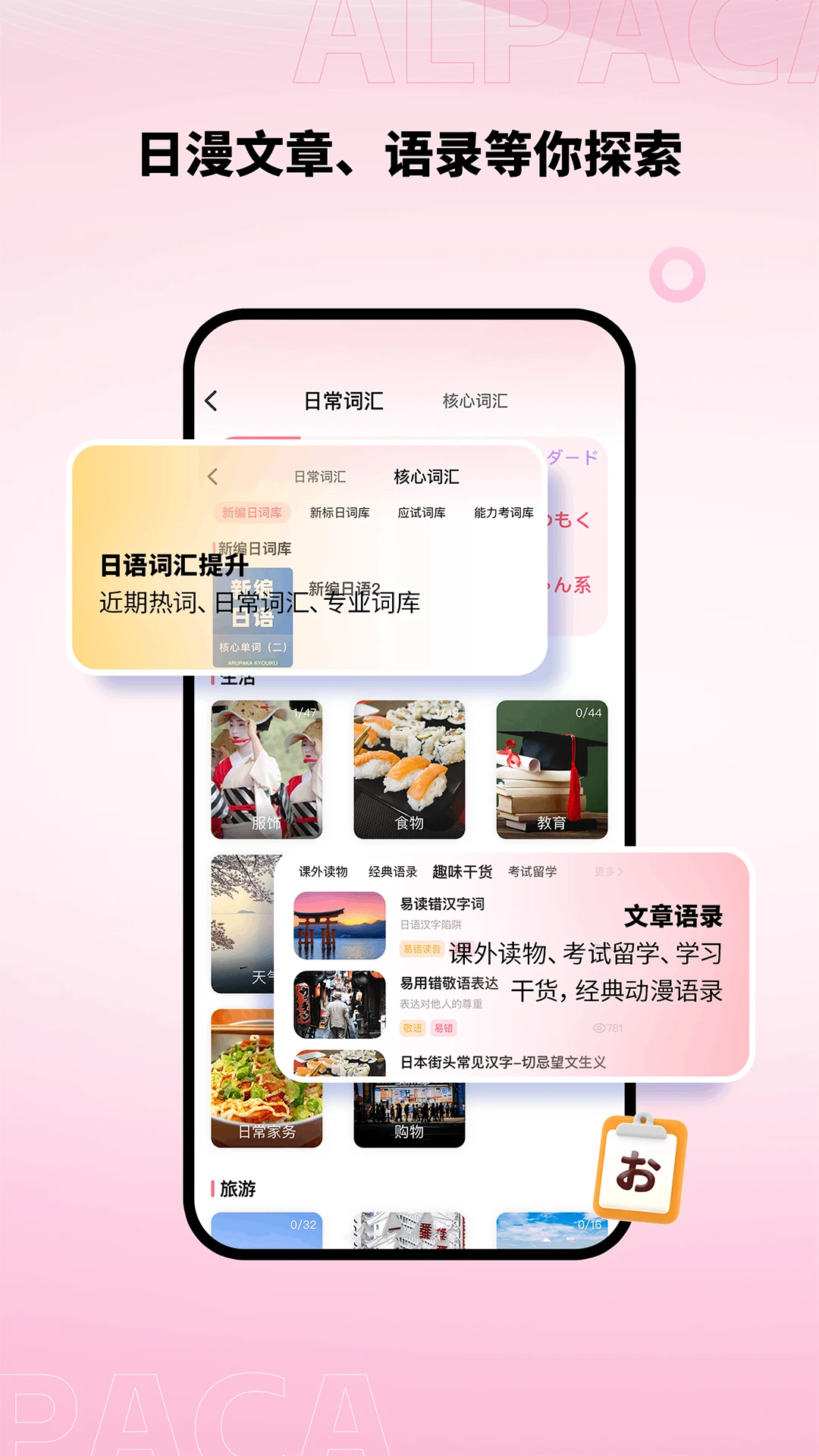 羊驼日语截图