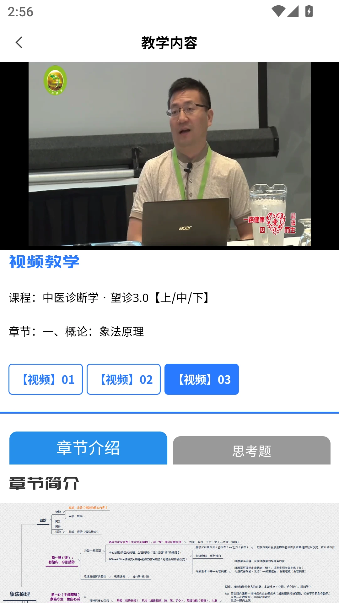 吴门医述截图
