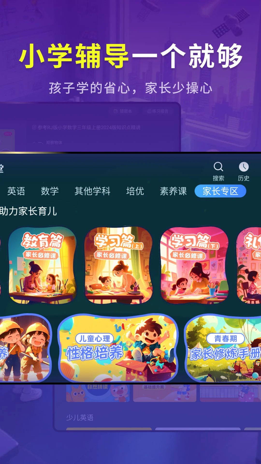 同步小学课堂截图