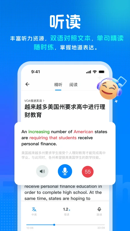 新述口语截图