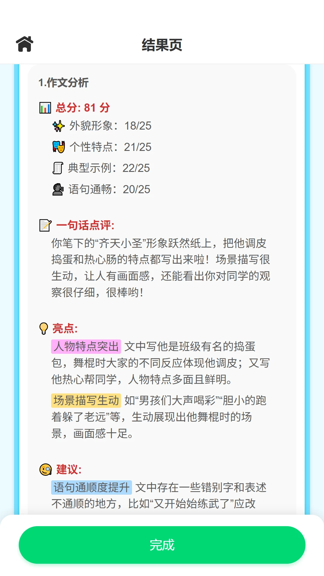 小墨作文截图