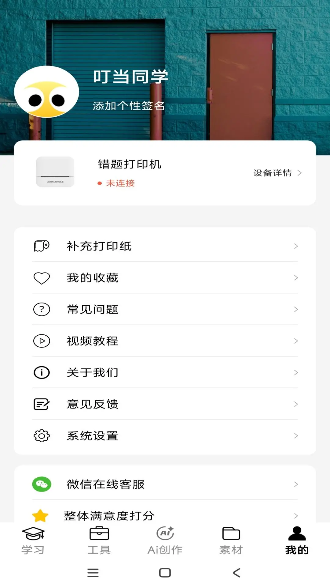 叮当同学截图