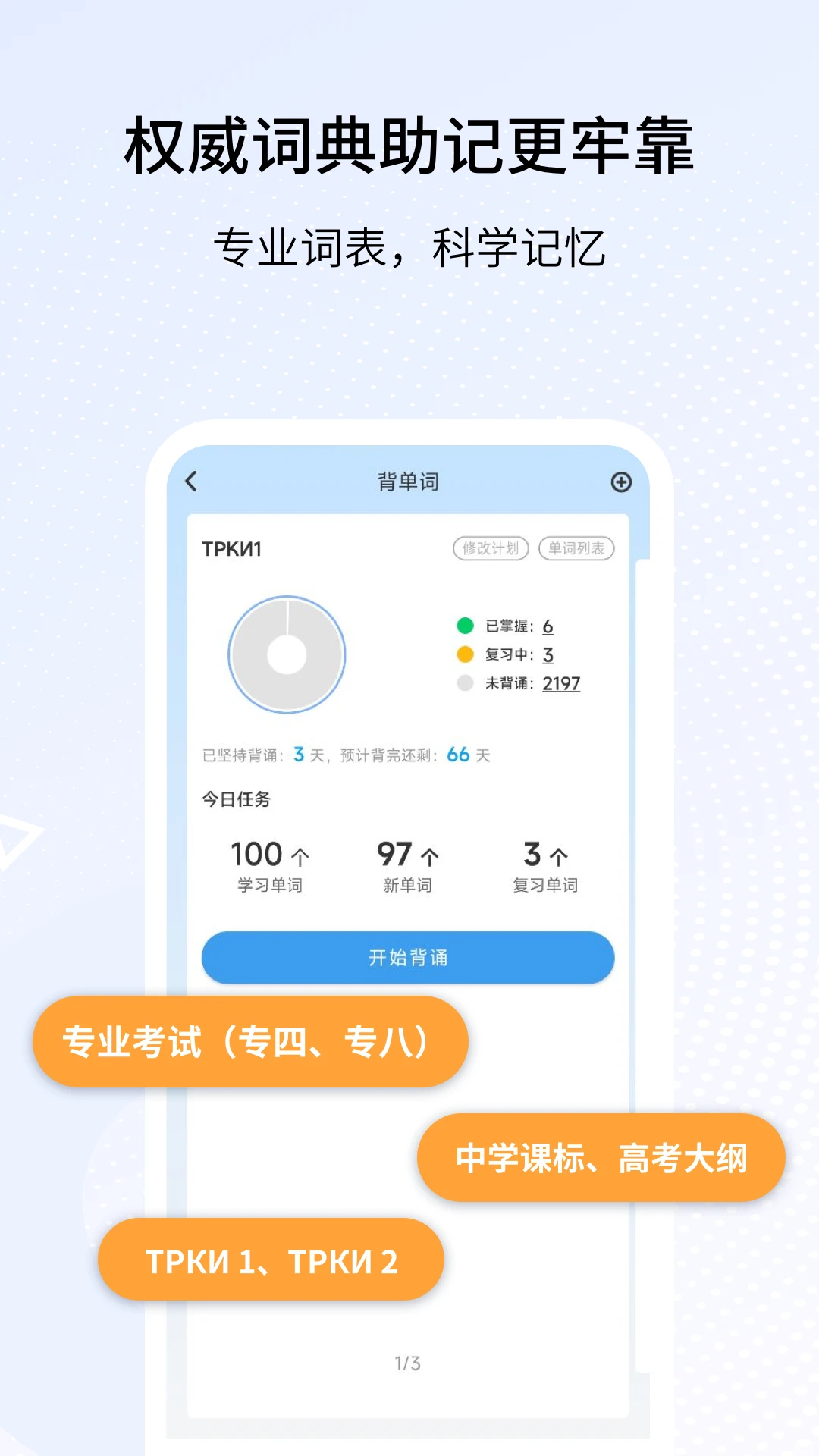 外研社俄语截图