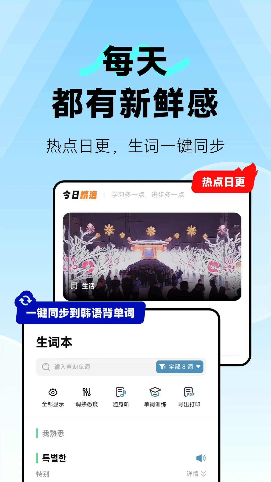 莱特韩语阅读听力截图