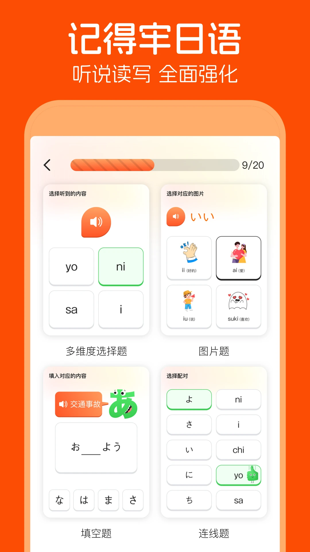 早道日语五十音图截图