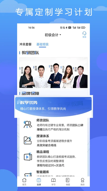 在学网校截图
