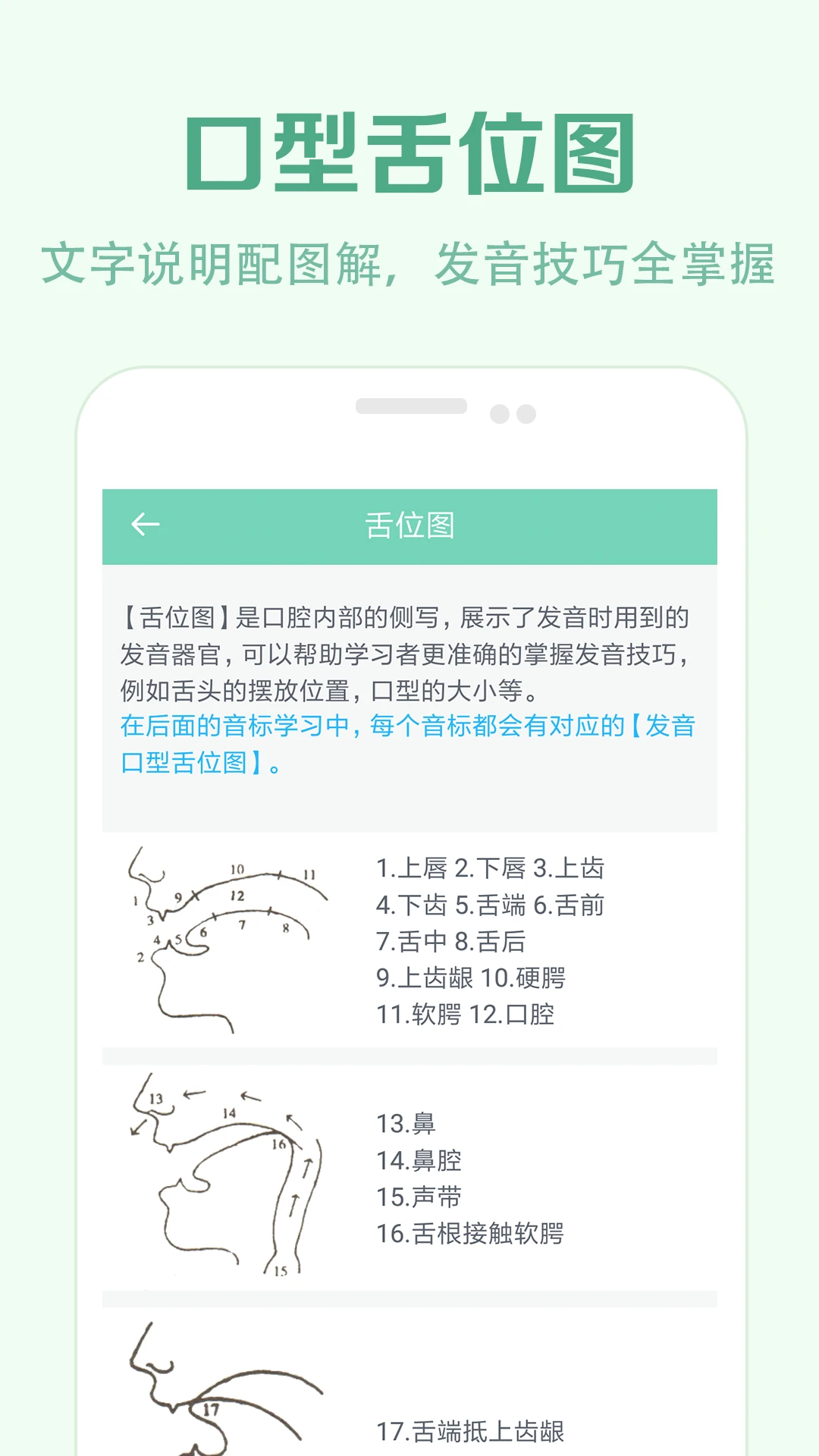 学音标截图