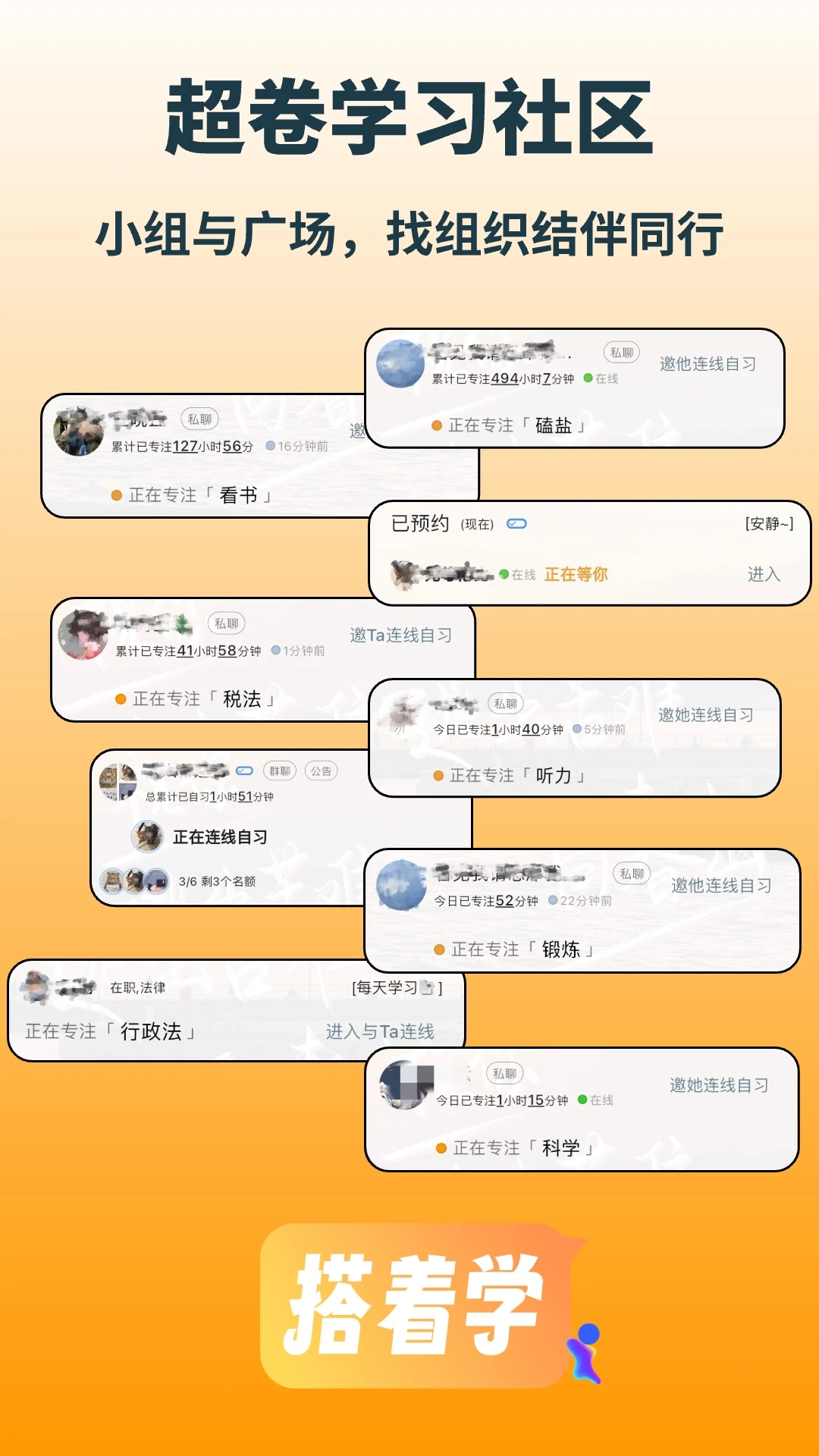 搭着学截图