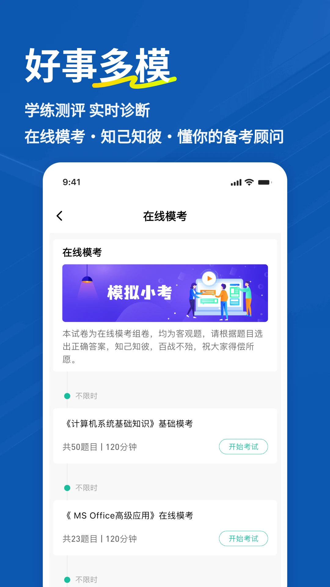 计算机二级练题狗截图