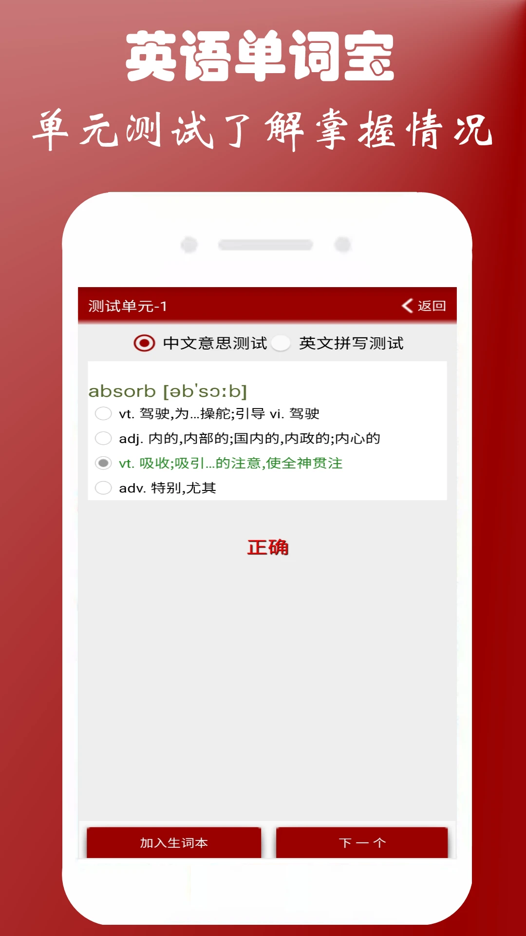 英语四级单词宝截图