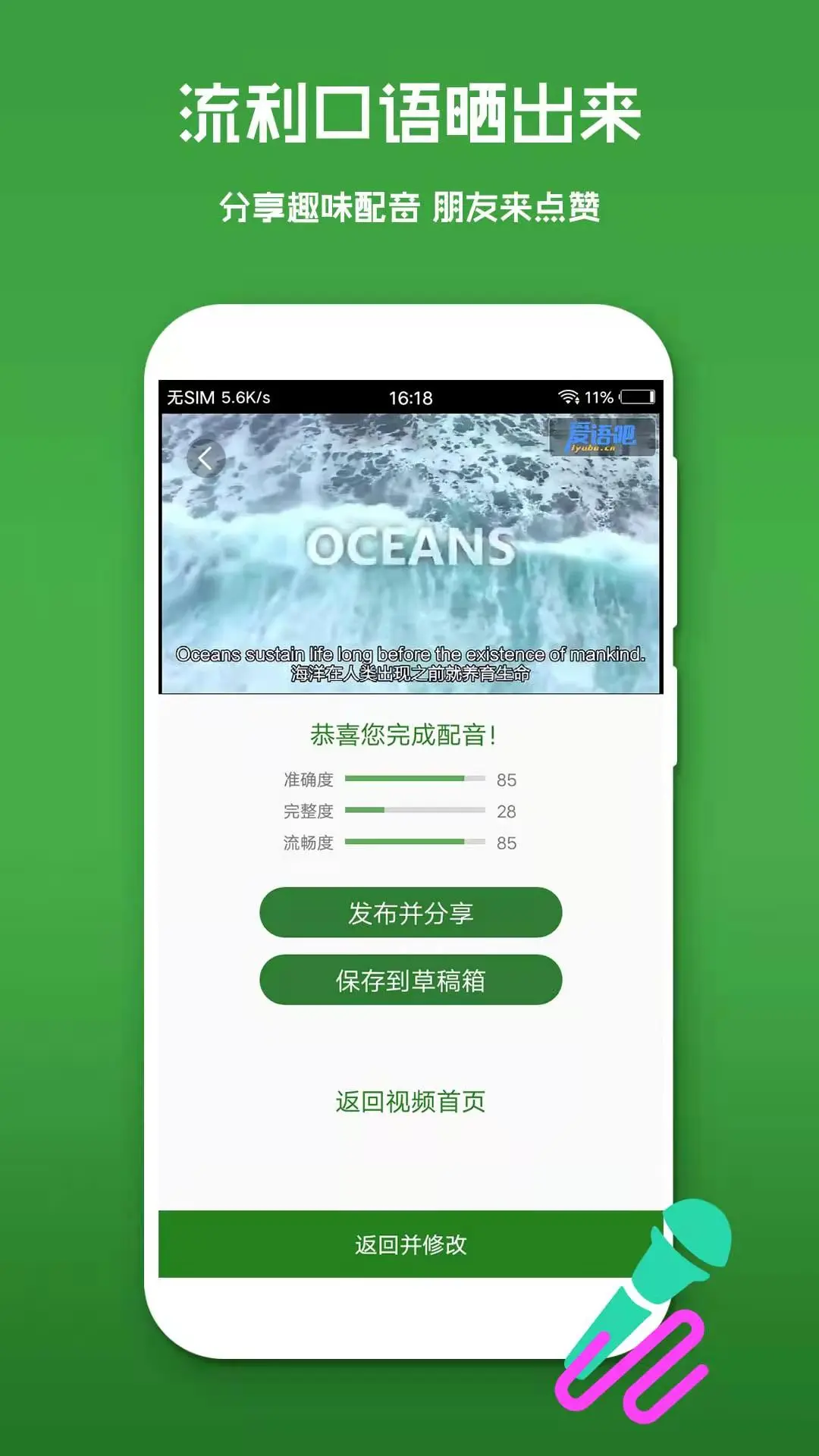 英语配音秀截图
