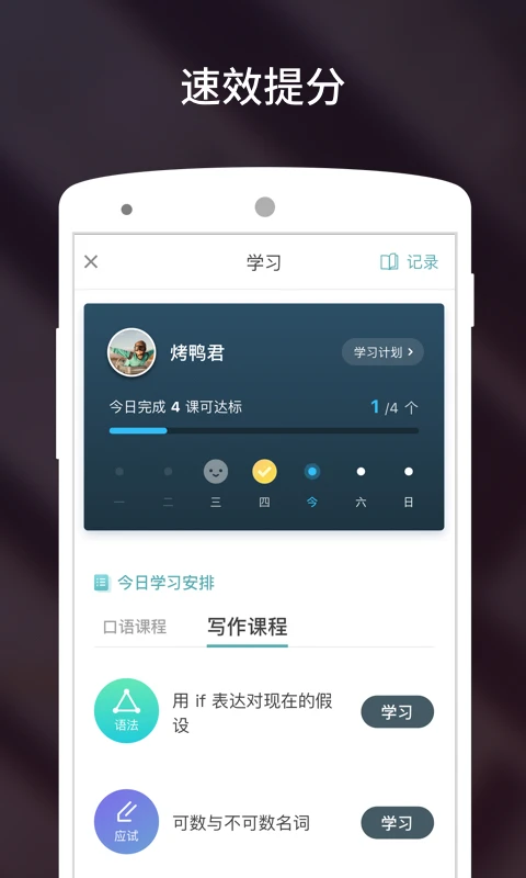 流利说雅思截图