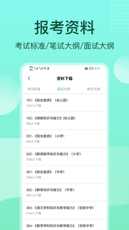 一起考教资截图