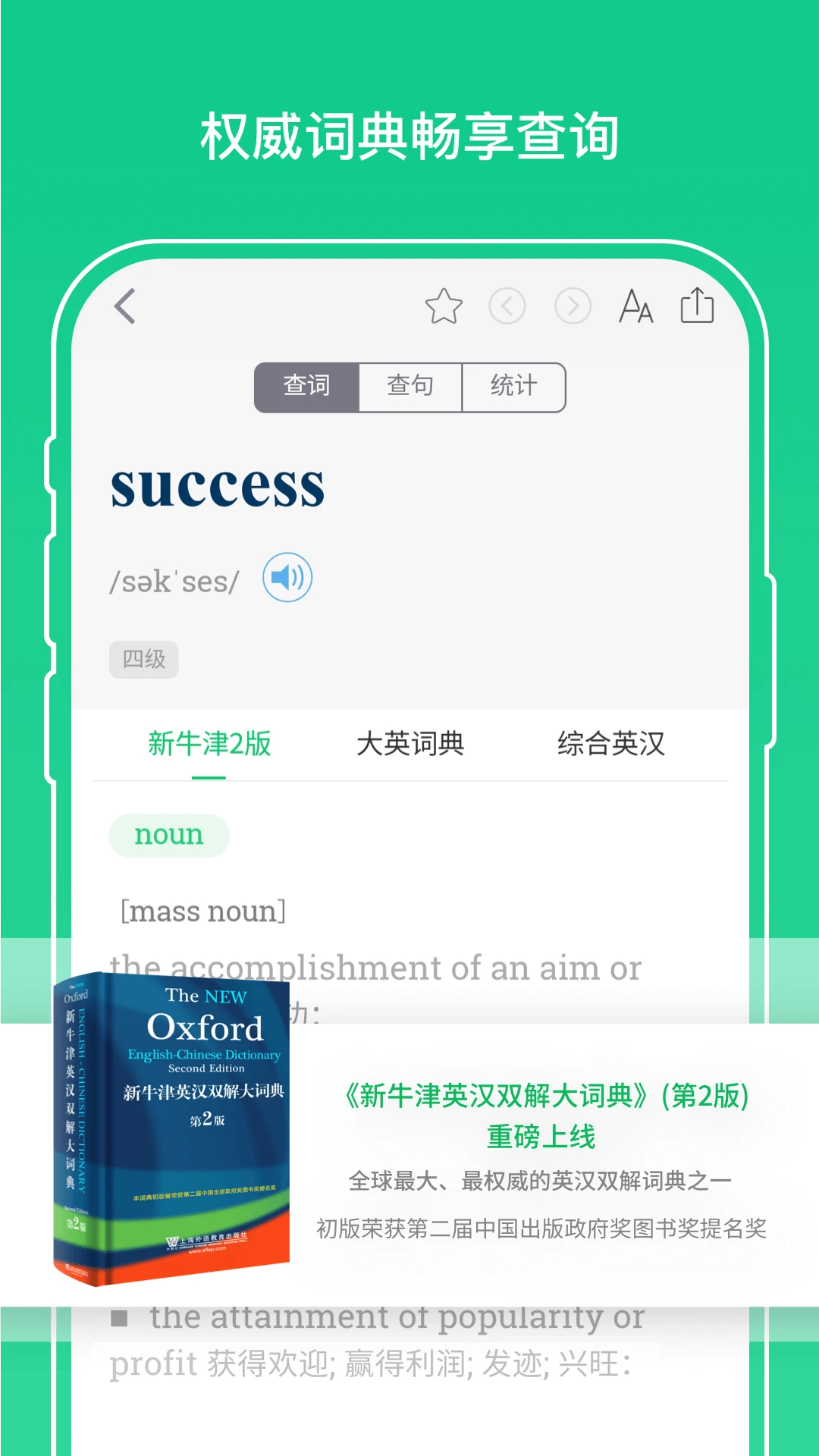 外教社词博士截图