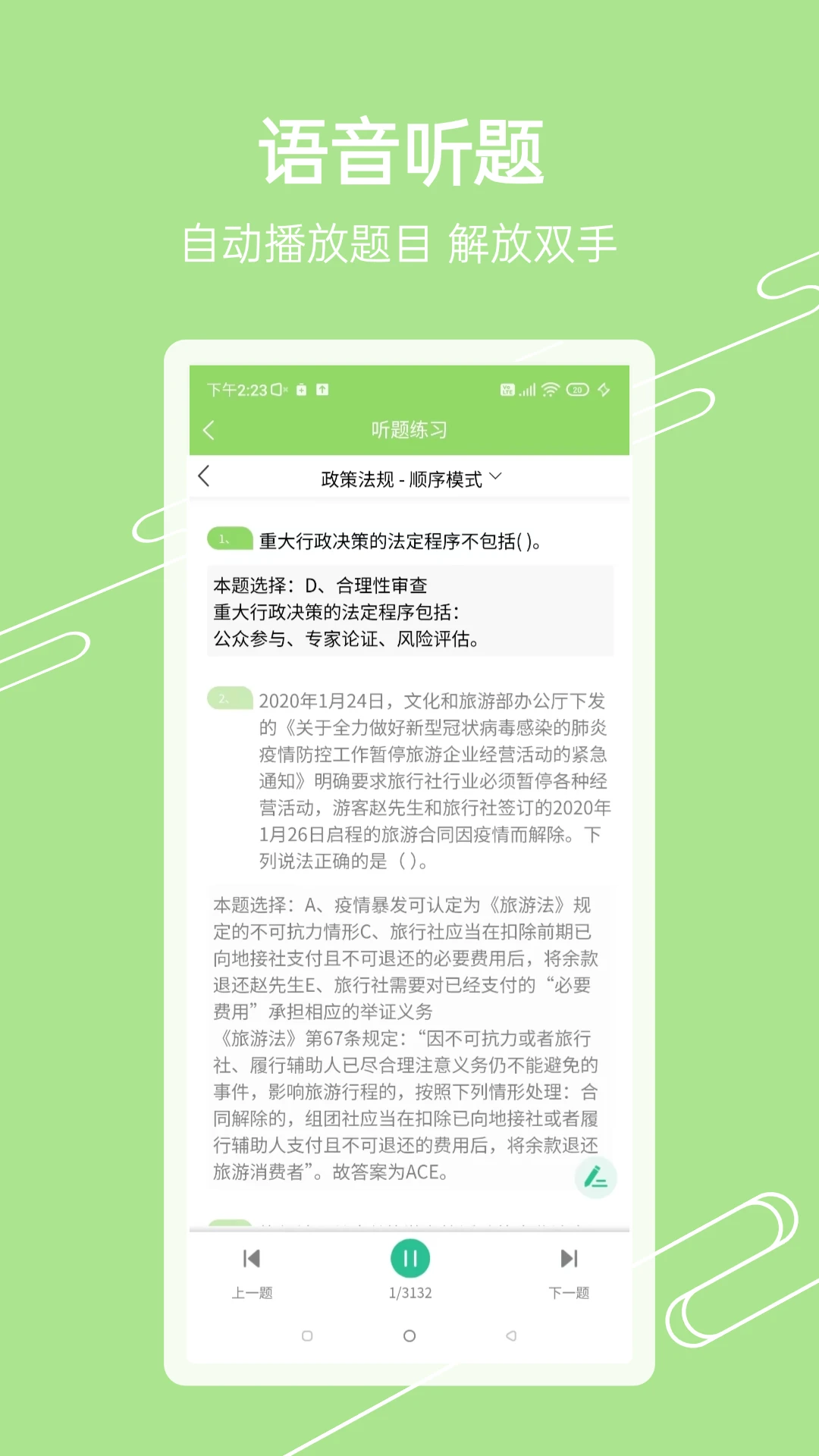 准导游考试截图