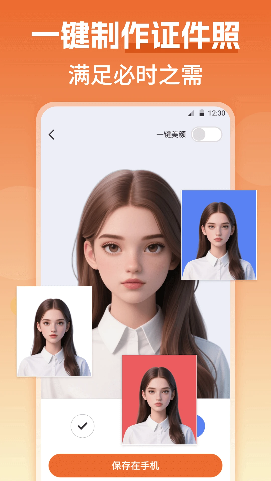 普通话测评截图