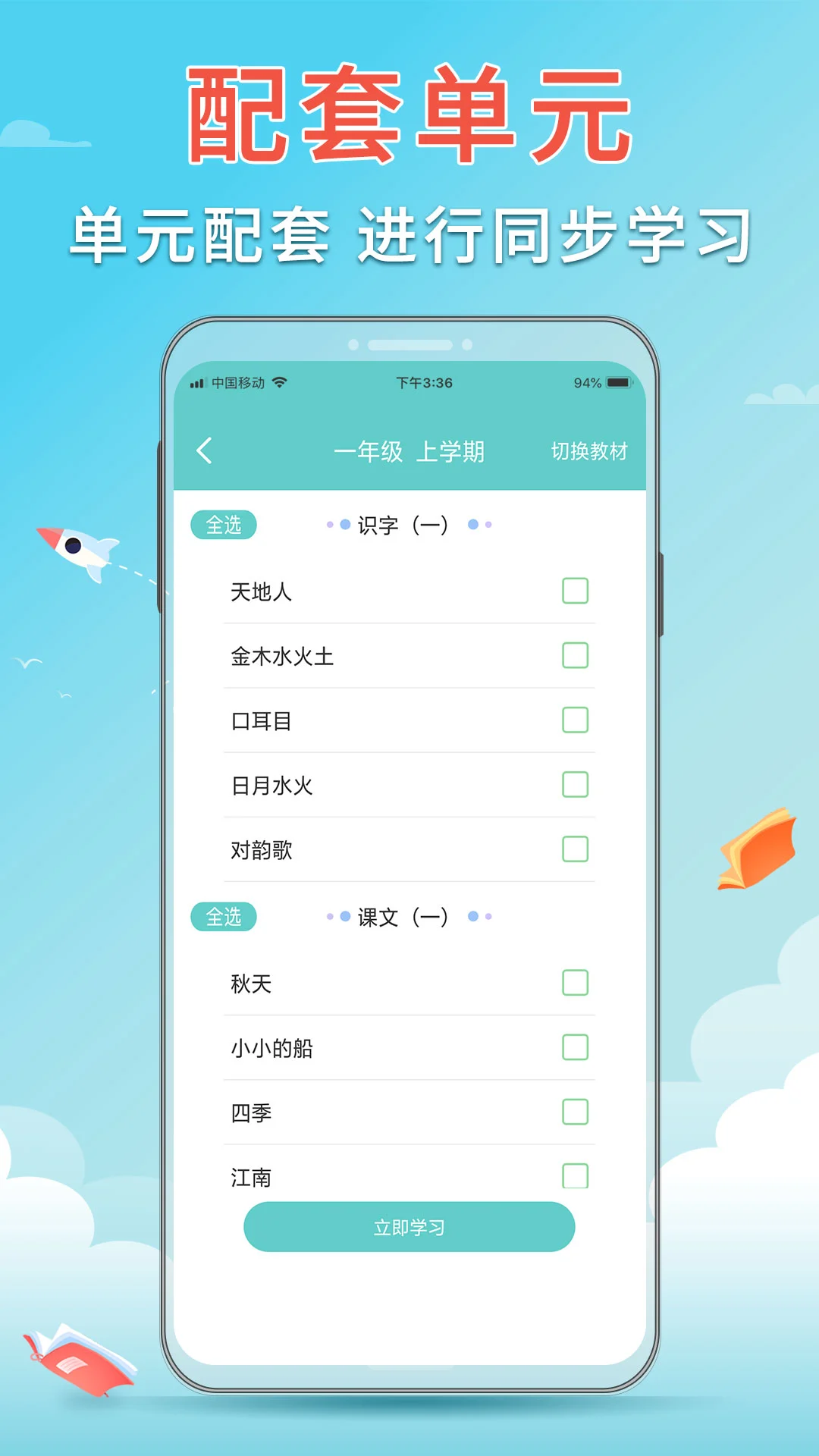 语文听写截图