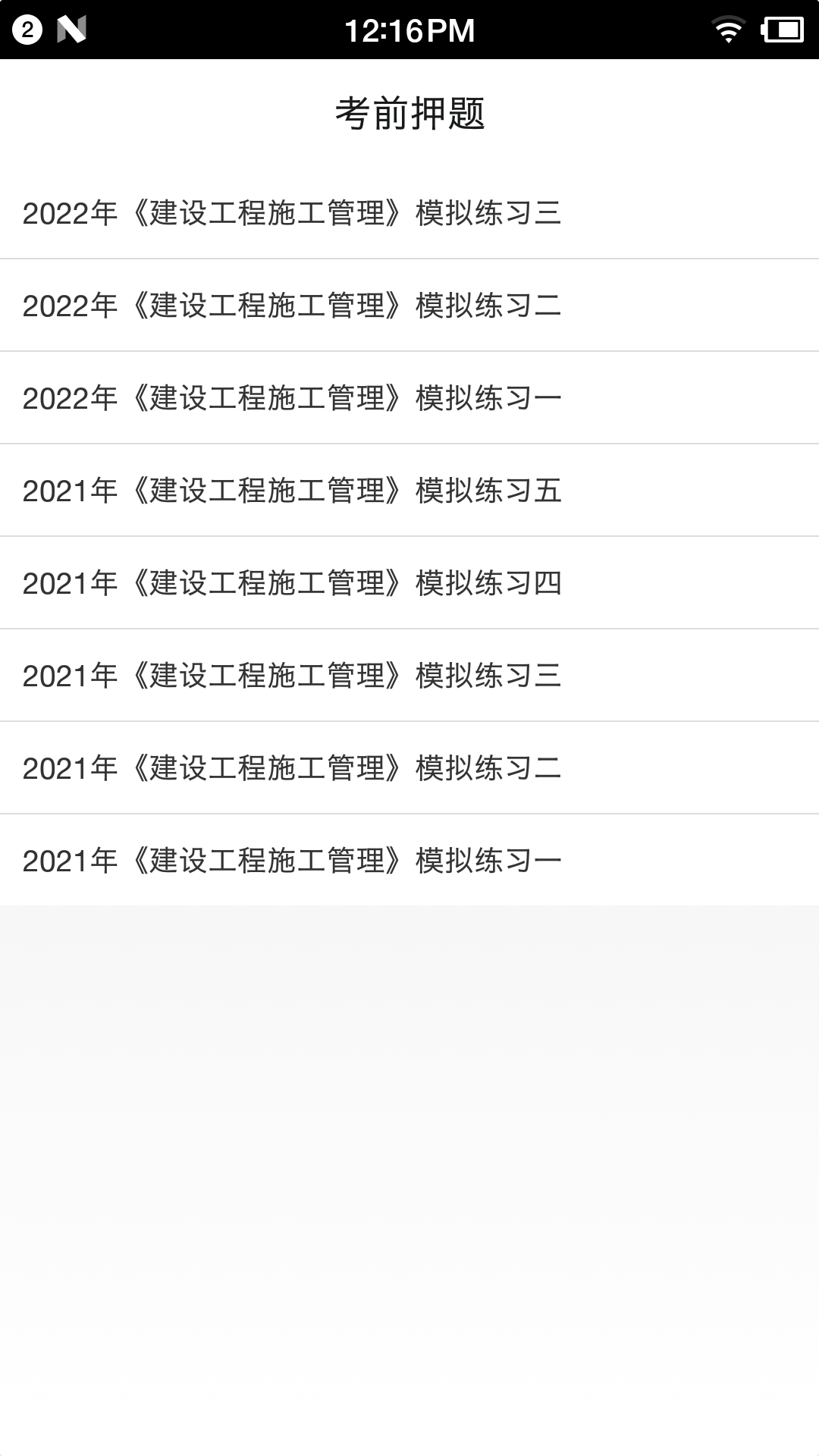 二级建造师宝典截图