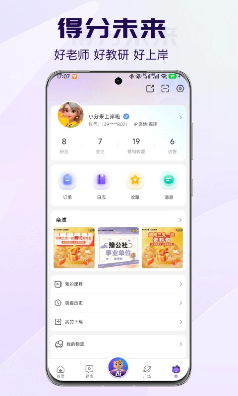 得分未来截图
