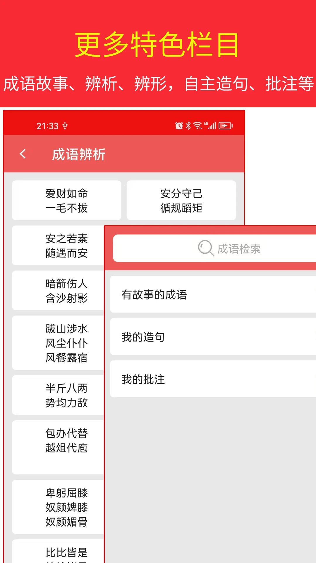 汉语成语词典截图