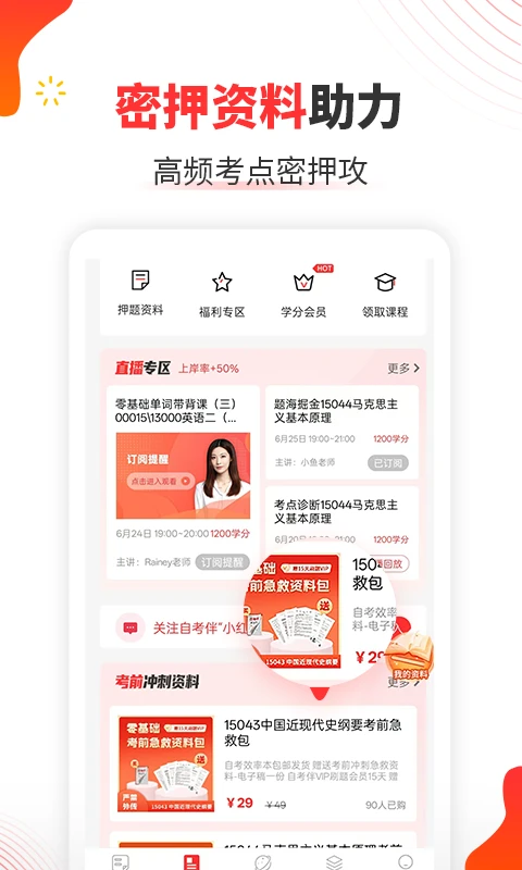 自考伴截图