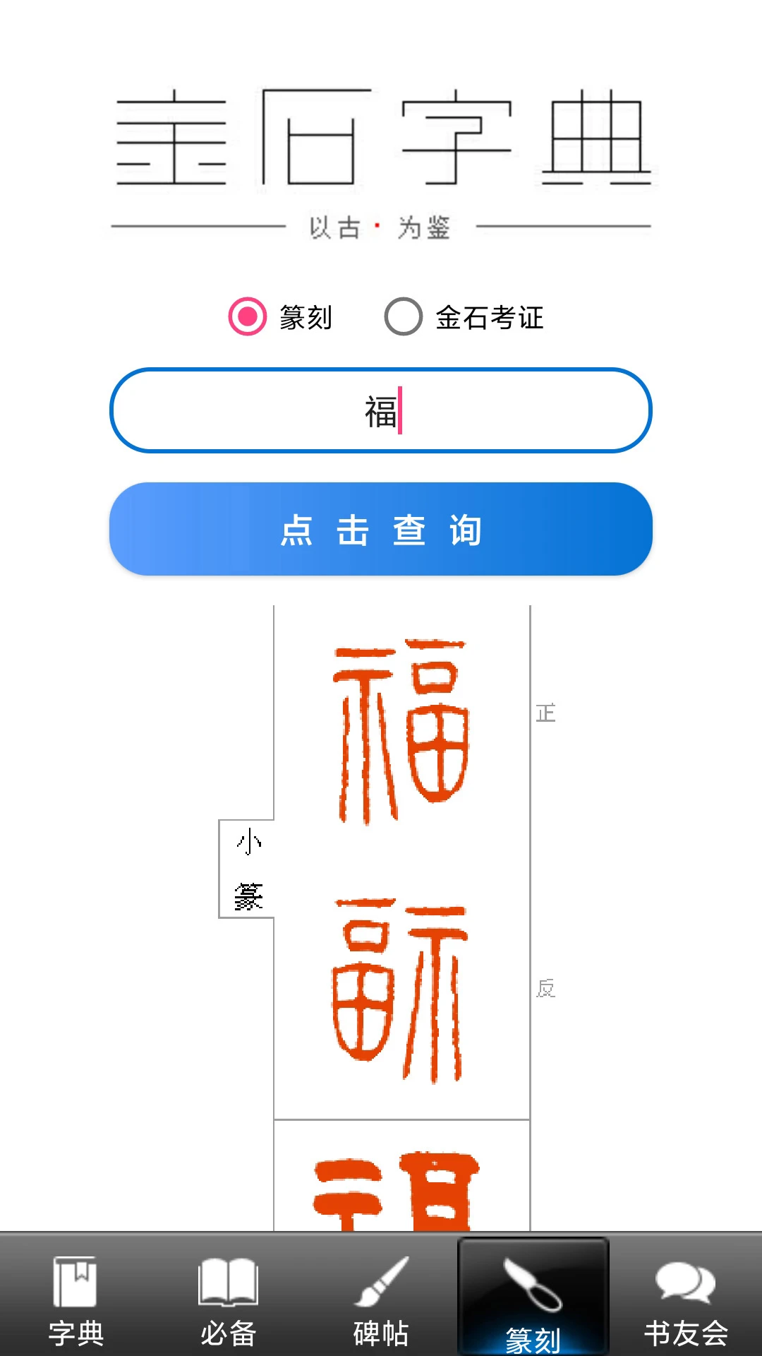 书法大观截图