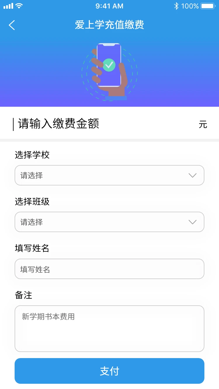 爱上学教师版截图