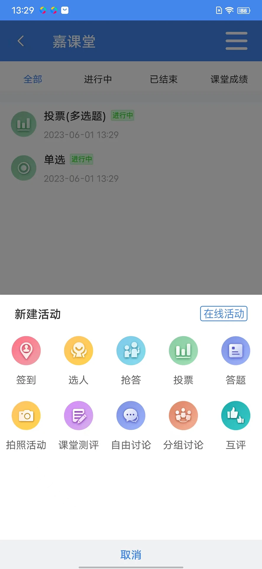 嘉课堂截图