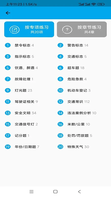 摩托车科目一科目四截图