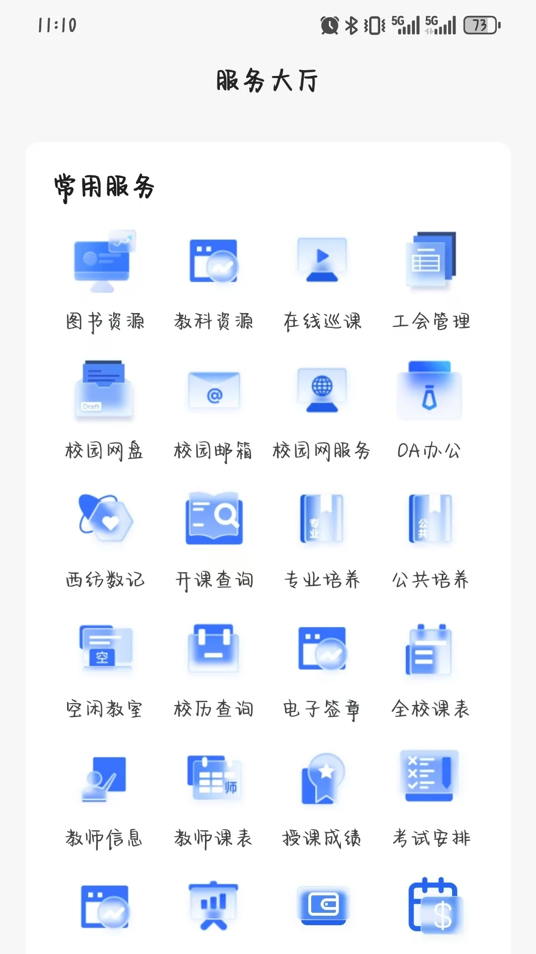 西工程大截图