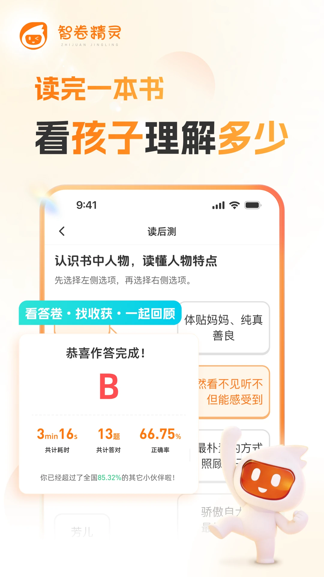 智卷精灵截图